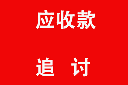 欠款未还，何处可起诉？